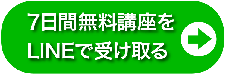 LINEで受け取る