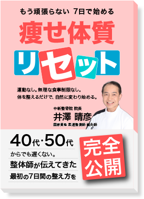 7日間 痩せ体質リセット