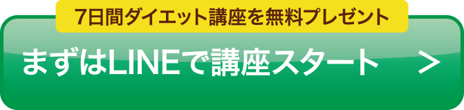 LINEで講座スタート